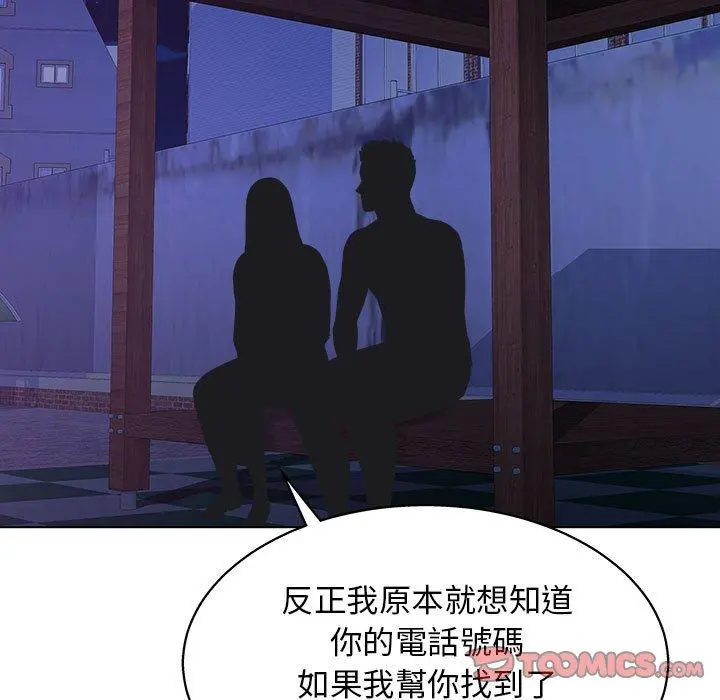 他和她们的工作室 第14话 第117页