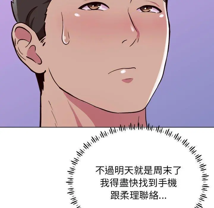他和她们的工作室 第14话 第119页