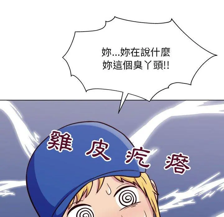 他和她们的工作室 第14话 第20页