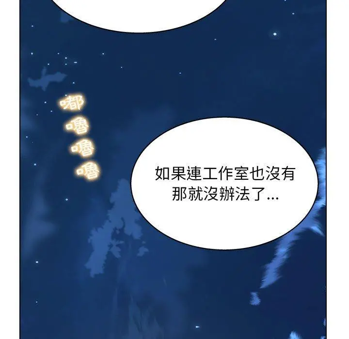 他和她们的工作室 第14话 第124页