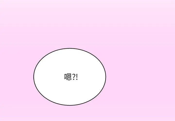他和她们的工作室 第14话 第2页