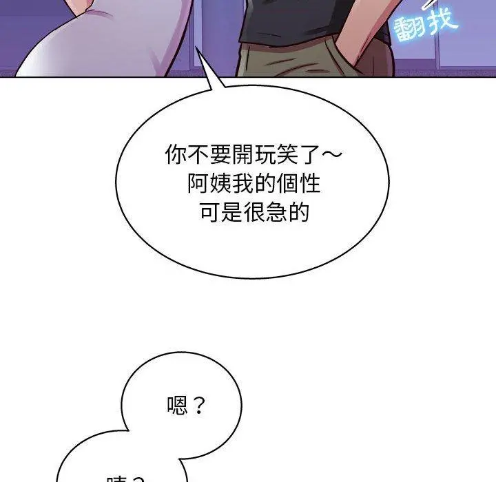 他和她们的工作室 第14话 第97页