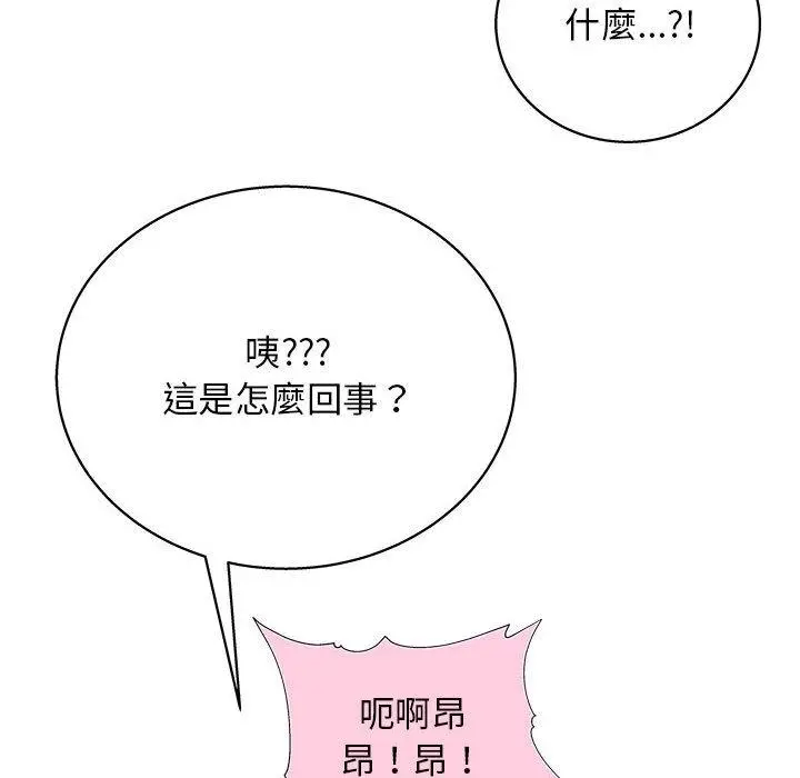 他和她们的工作室 第14话 第136页
