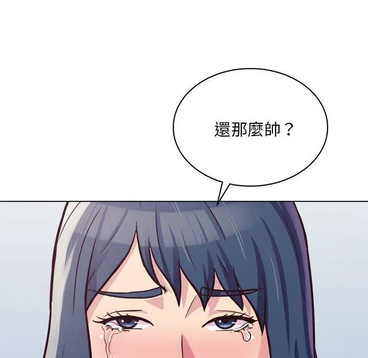 他和她们的工作室 第14话 第18页