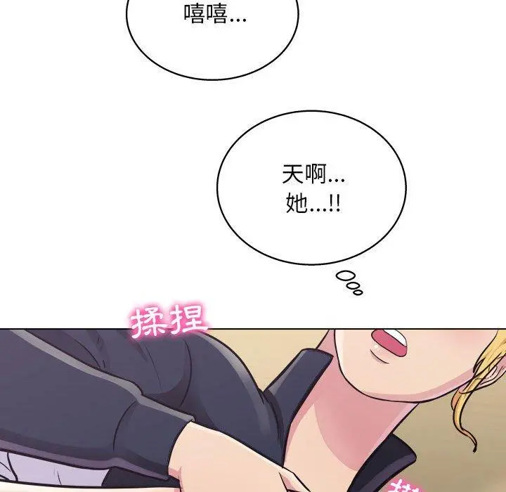 他和她们的工作室 第14话 第65页