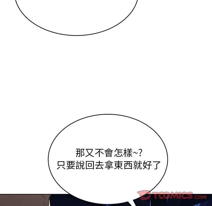 他和她们的工作室 第14话 第129页