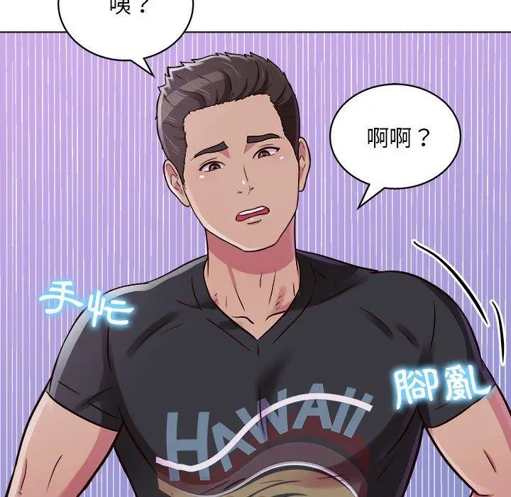 他和她们的工作室 第14话 第98页