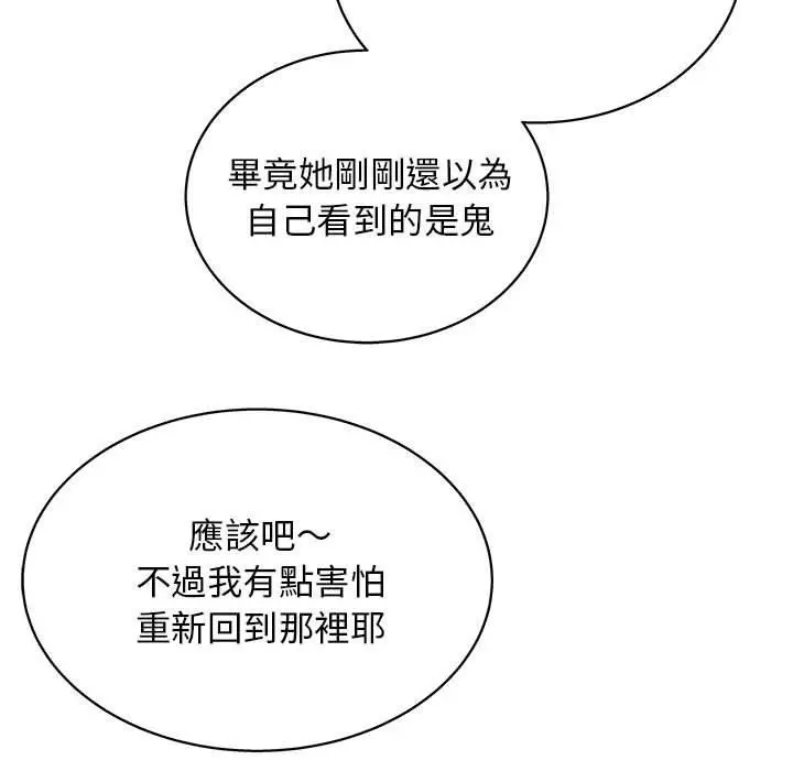 他和她们的工作室 第14话 第126页
