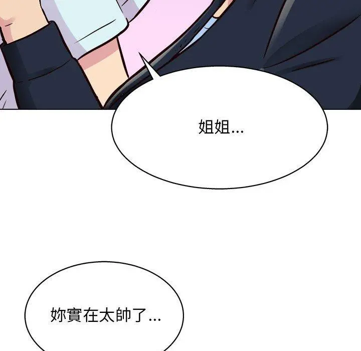 他和她们的工作室 第14话 第10页