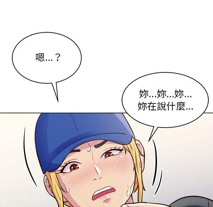 他和她们的工作室 第14话 第13页