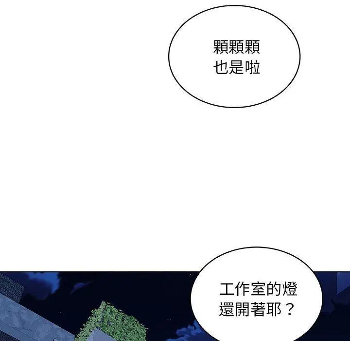 他和她们的工作室 第14话 第127页