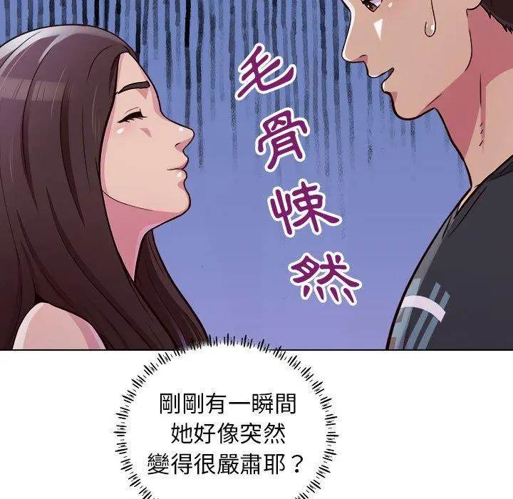 他和她们的工作室 第14话 第90页