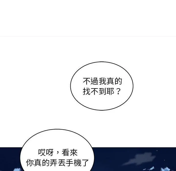 他和她们的工作室 第14话 第110页