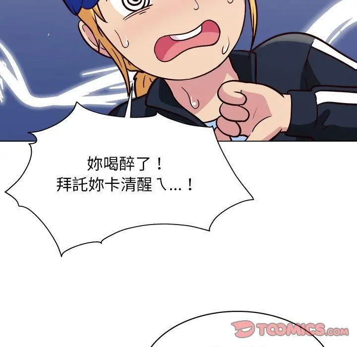 他和她们的工作室 第14话 第21页