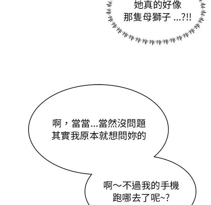 他和她们的工作室 第14话 第95页