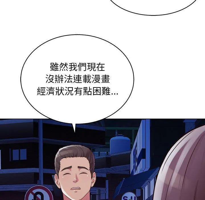 他和她们的工作室 第14话 第83页