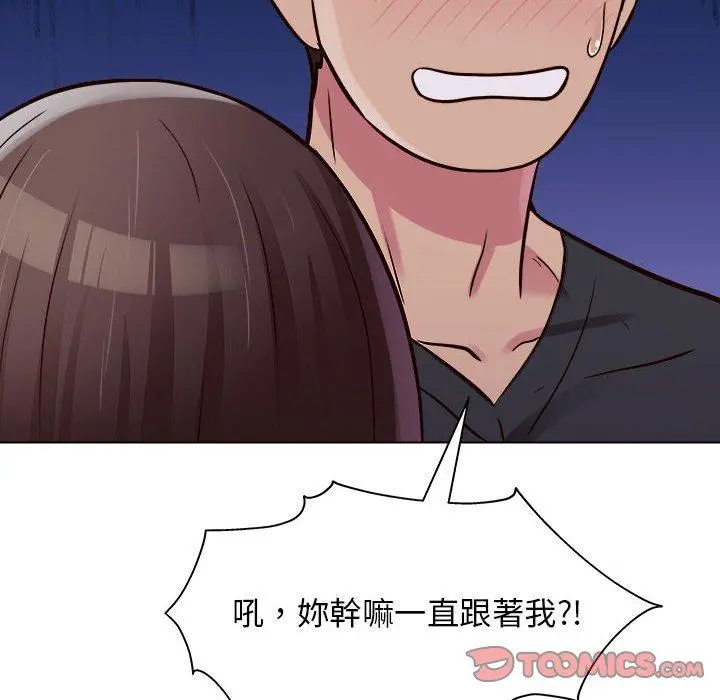 他和她们的工作室 第14话 第75页