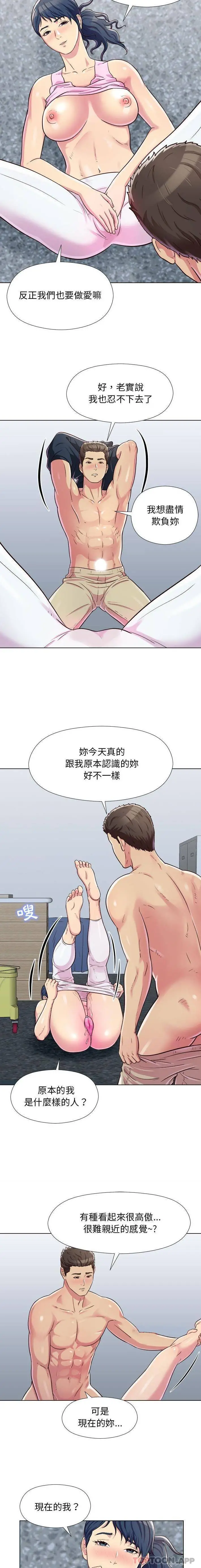 他和她们的工作室 第6话 第11页