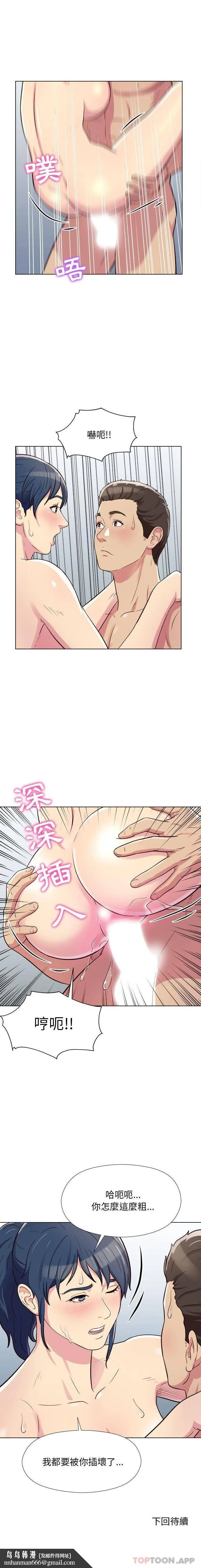 他和她们的工作室 第6话 第16页
