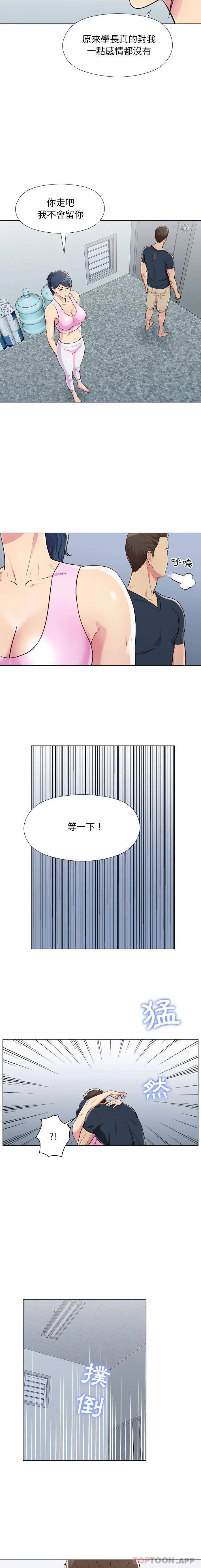 他和她们的工作室 第6话 第8页