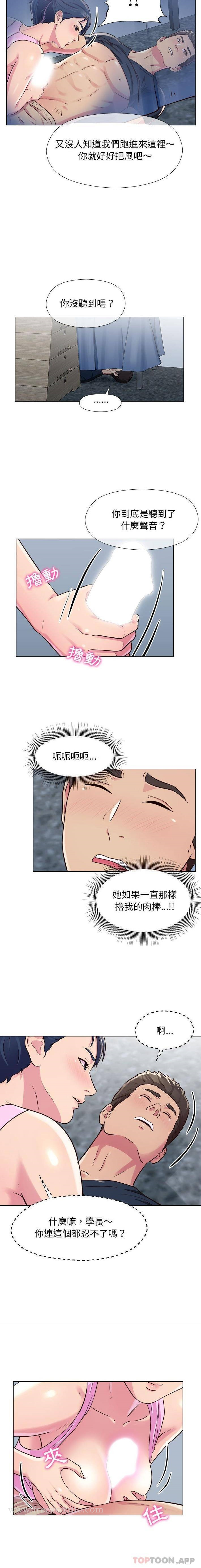 他和她们的工作室 第6话 第4页