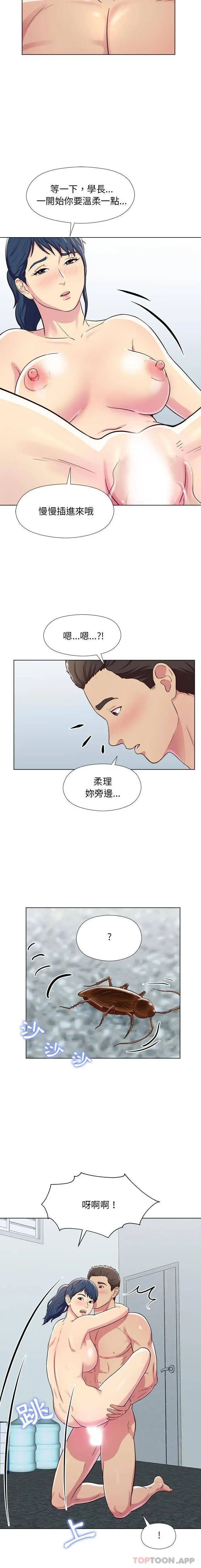 他和她们的工作室 第6话 第15页