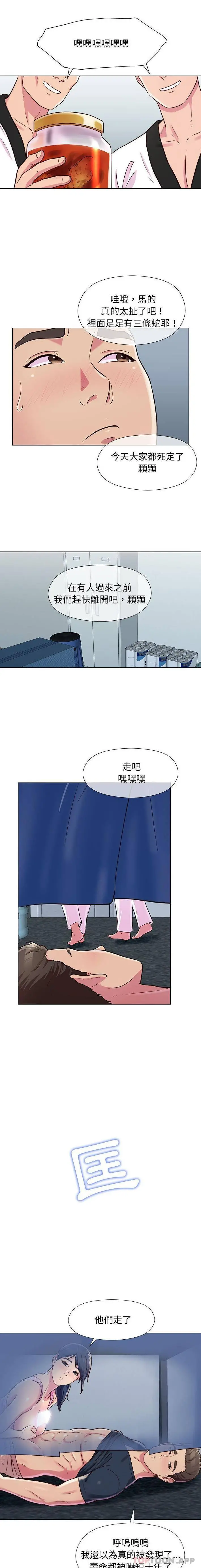 他和她们的工作室 第6话 第6页