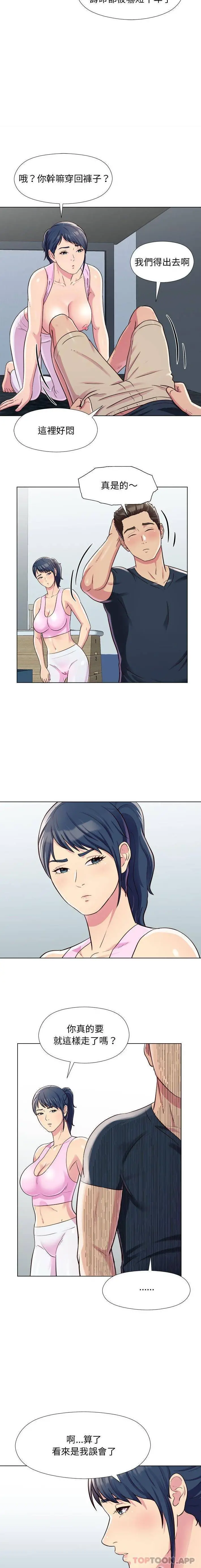 他和她们的工作室 第6话 第7页