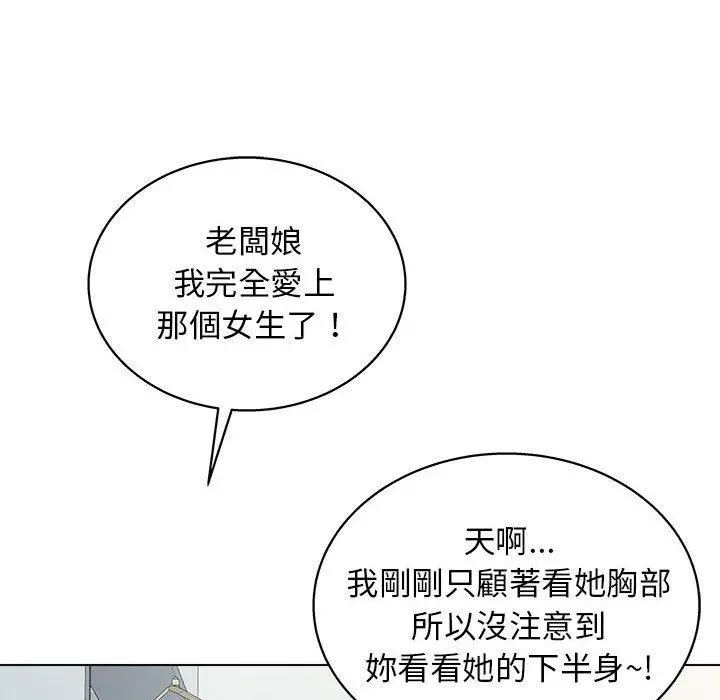 他和她们的工作室 第11话 第99页