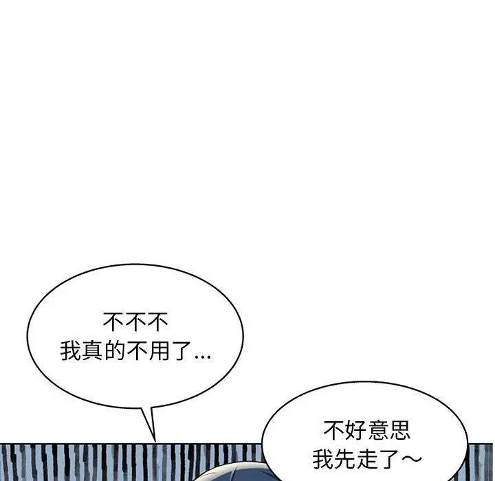 他和她们的工作室 第11话 第92页