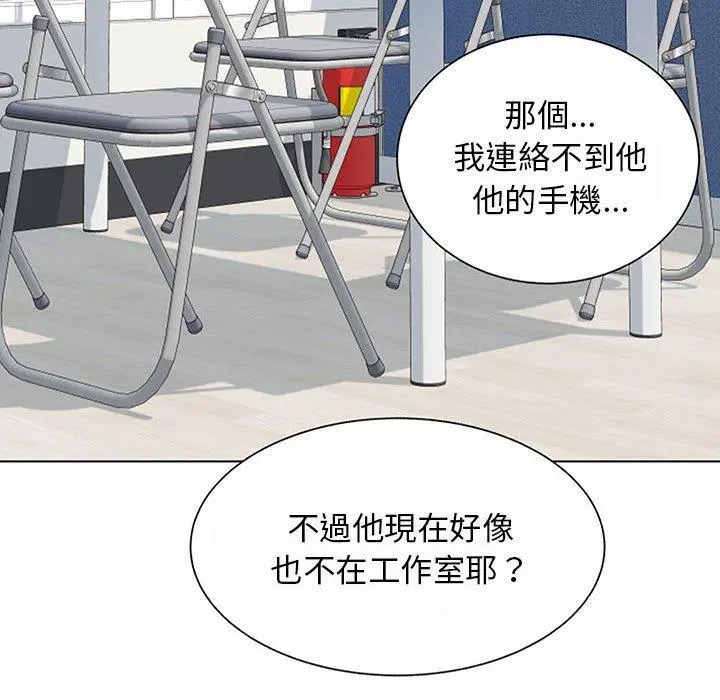 他和她们的工作室 第11话 第123页