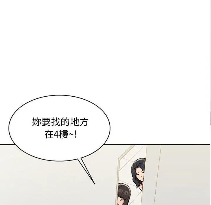 他和她们的工作室 第11话 第94页