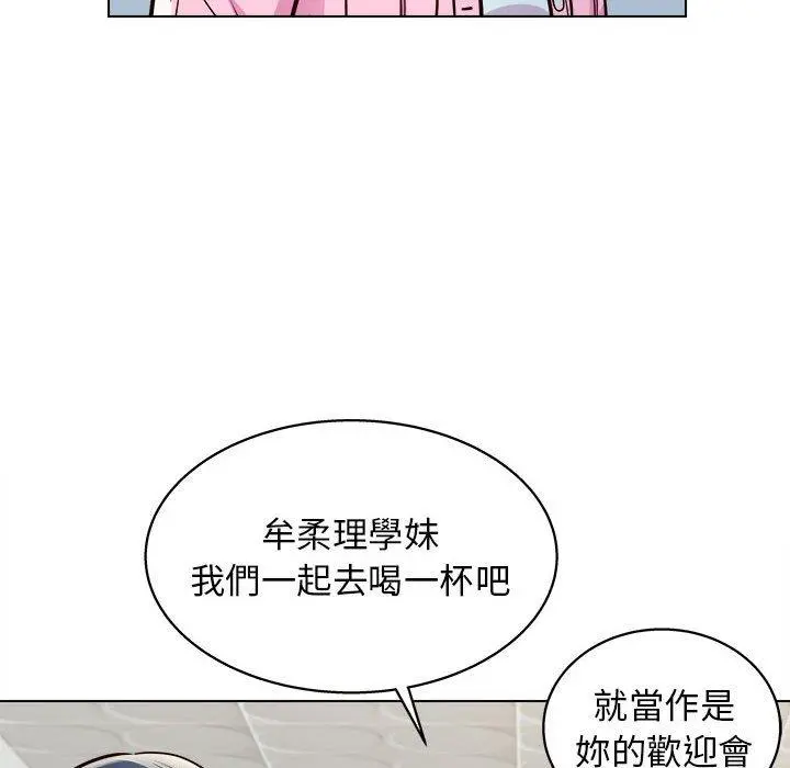 他和她们的工作室 第11话 第134页