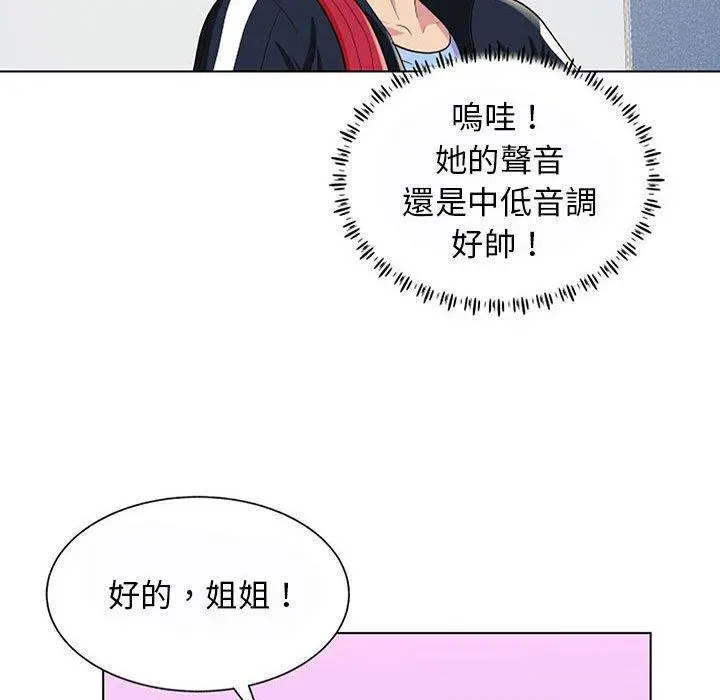 他和她们的工作室 第11话 第118页