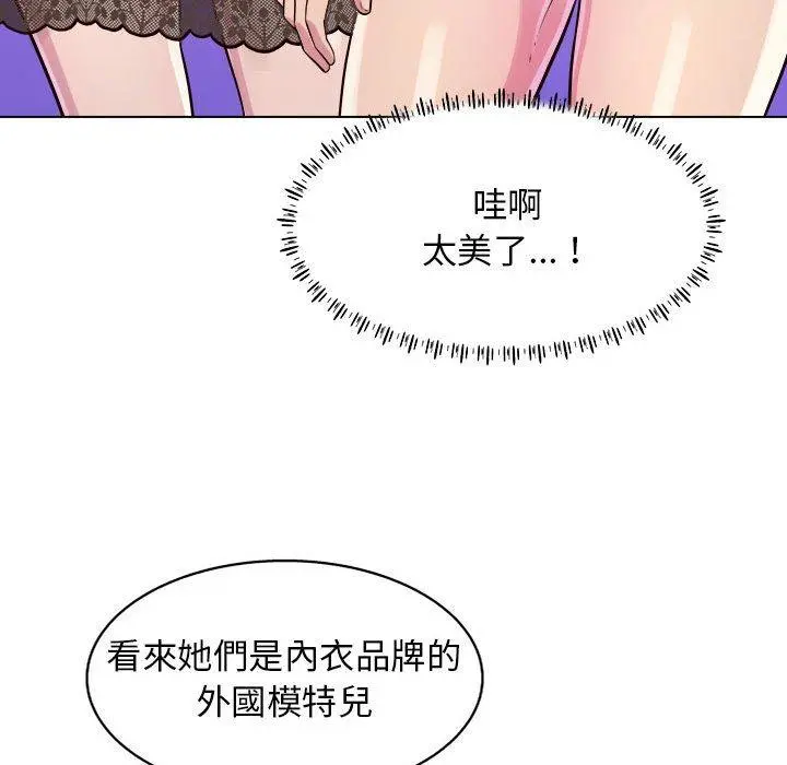 他和她们的工作室 第11话 第87页