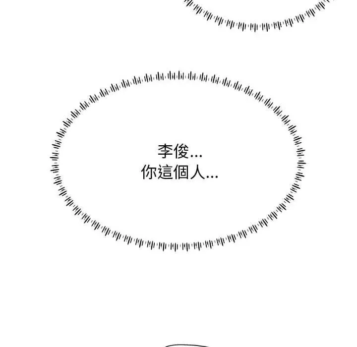 他和她们的工作室 第11话 第130页