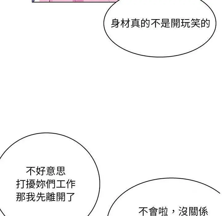 他和她们的工作室 第11话 第89页