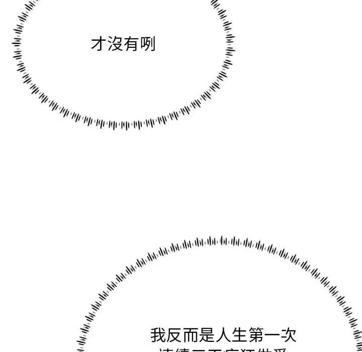 他和她们的工作室 第11话 第62页