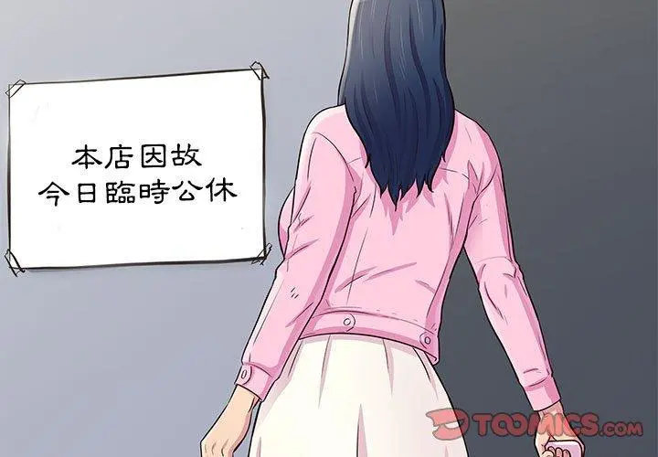 他和她们的工作室 第11话 第3页