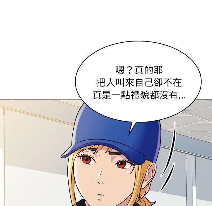 他和她们的工作室 第11话 第124页