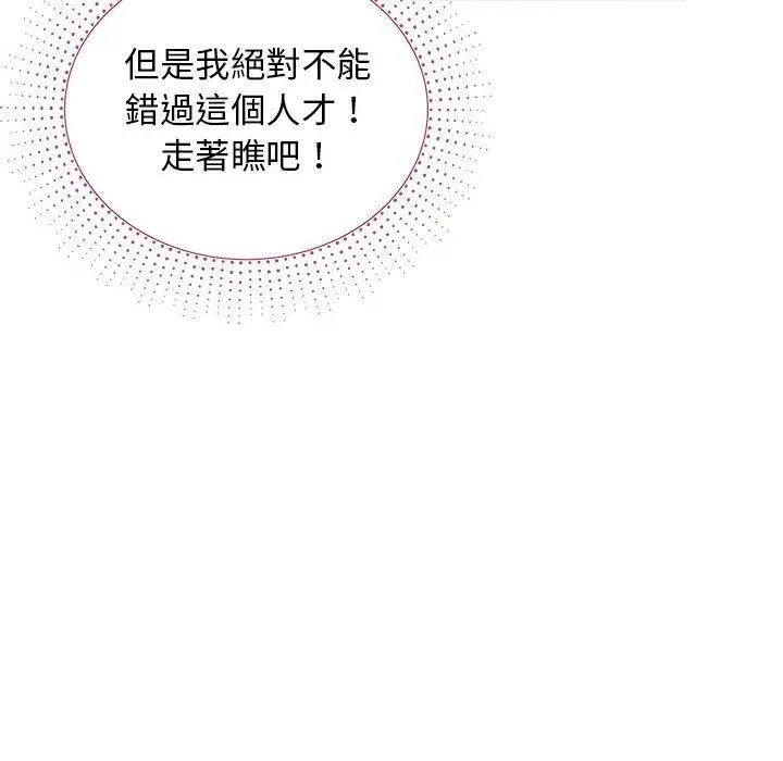 他和她们的工作室 第11话 第103页