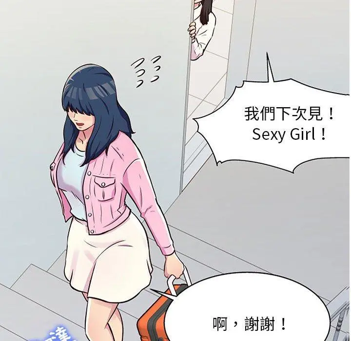 他和她们的工作室 第11话 第95页
