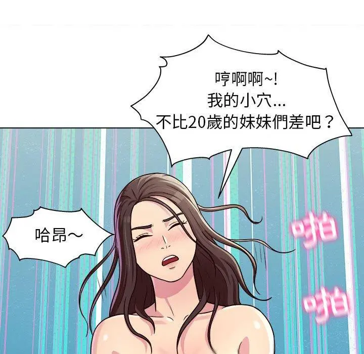 他和她们的工作室 第11话 第49页