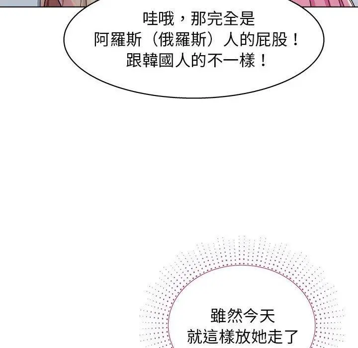 他和她们的工作室 第11话 第101页