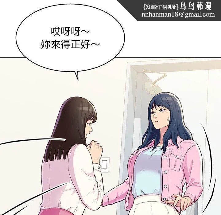 他和她们的工作室 第11话 第79页