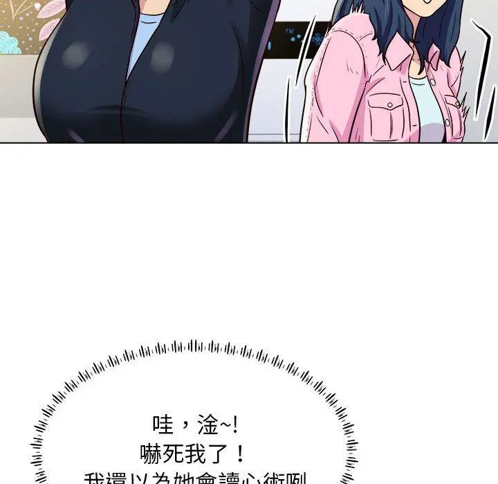 他和她们的工作室 第11话 第132页