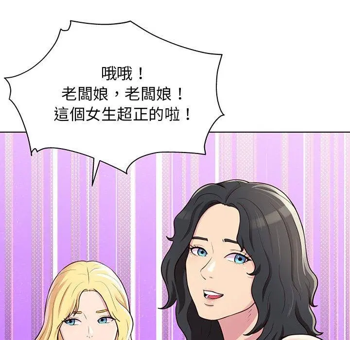 他和她们的工作室 第11话 第77页
