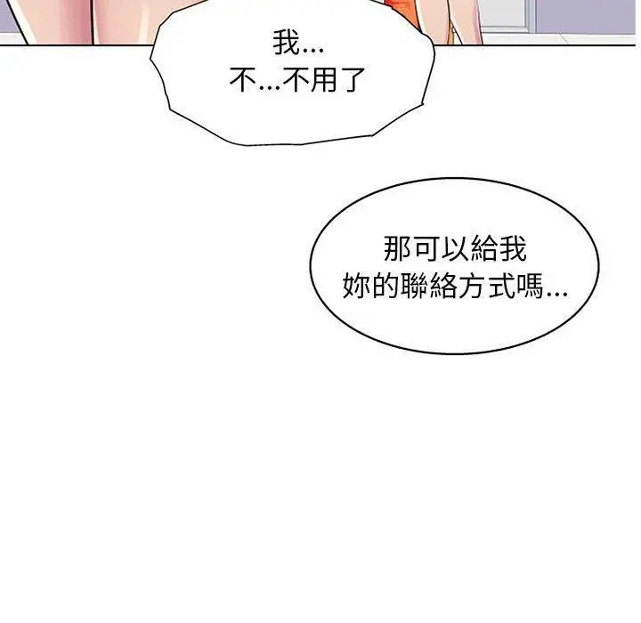他和她们的工作室 第11话 第91页