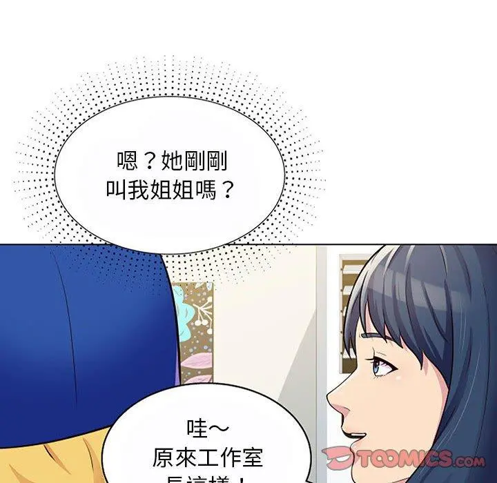 他和她们的工作室 第11话 第120页