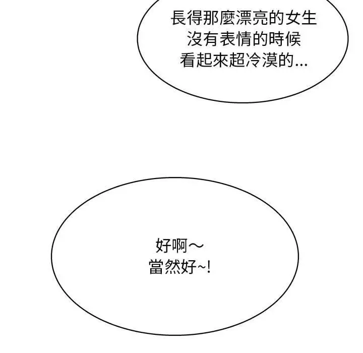 他和她们的工作室 第11话 第139页